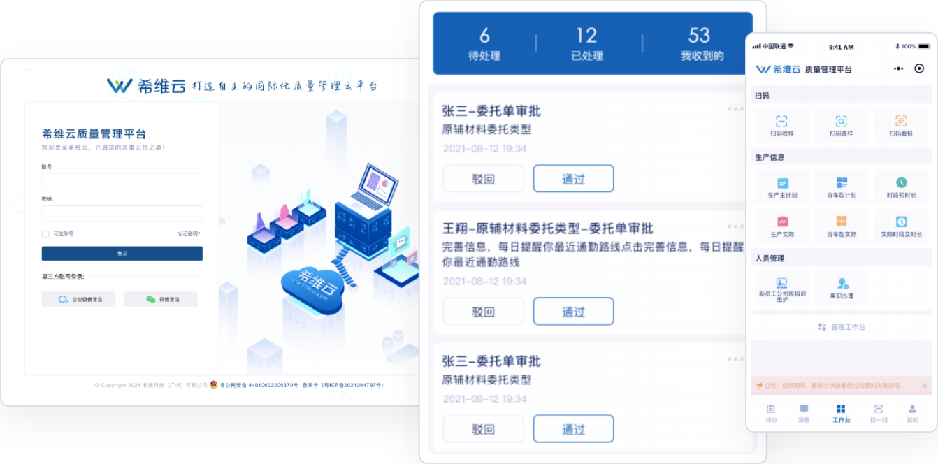 连接型高生产力PaaS平台